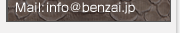 Mail:info@benzai.jp